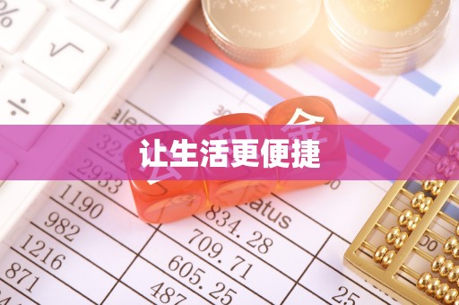 云和让生活更便捷